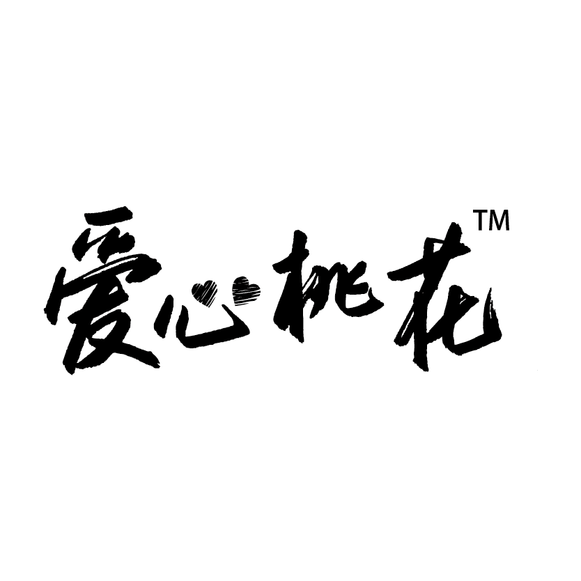 爱心桃花