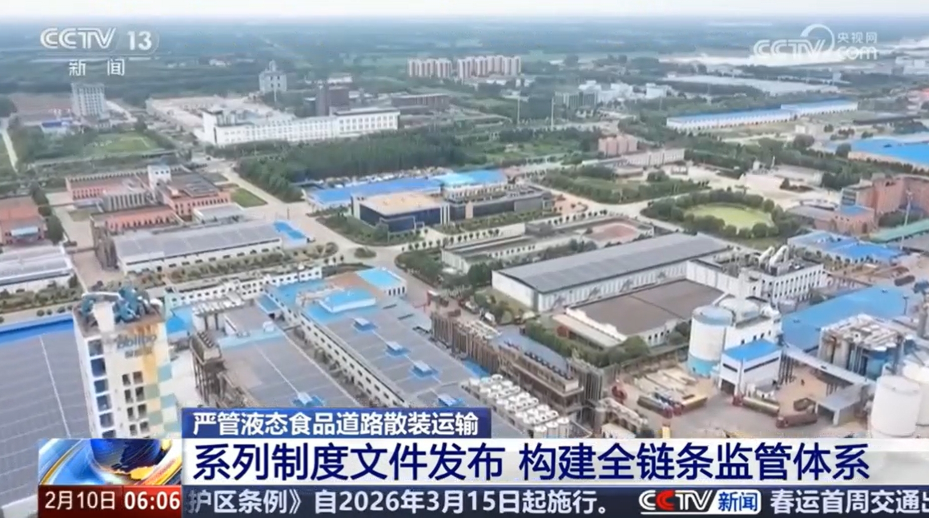 国度市场监督治理总局颁布多项新规，全面强化液态食品散装运输监管系统